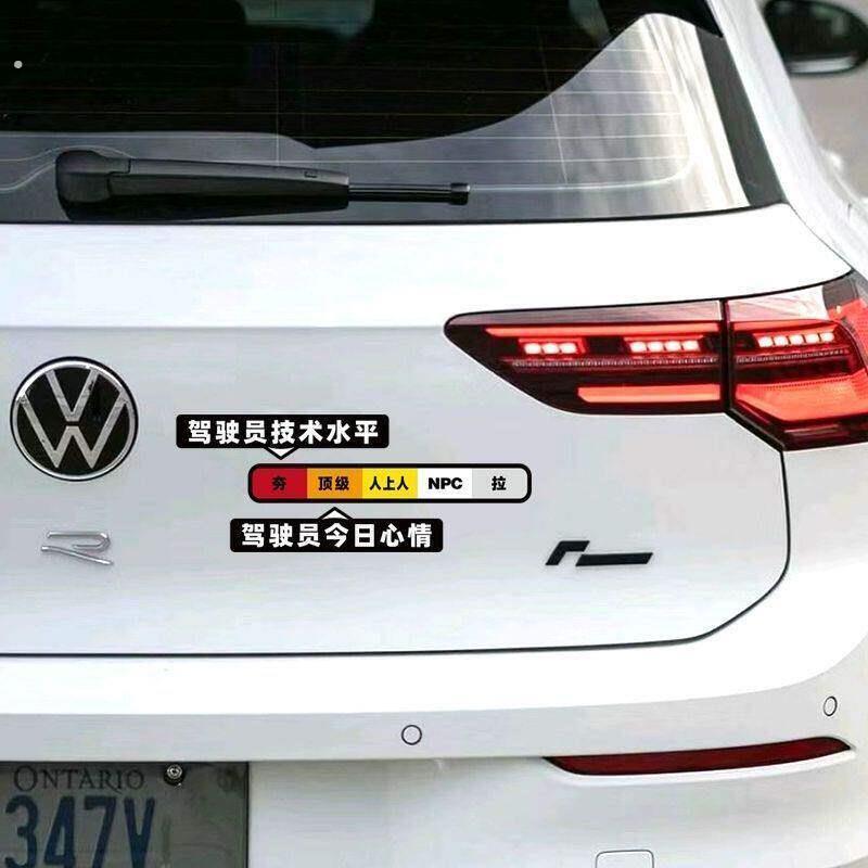 驾驶员今日心情技术水平从夯到拉磁吸贴新手上路爆款汽车贴警示贴