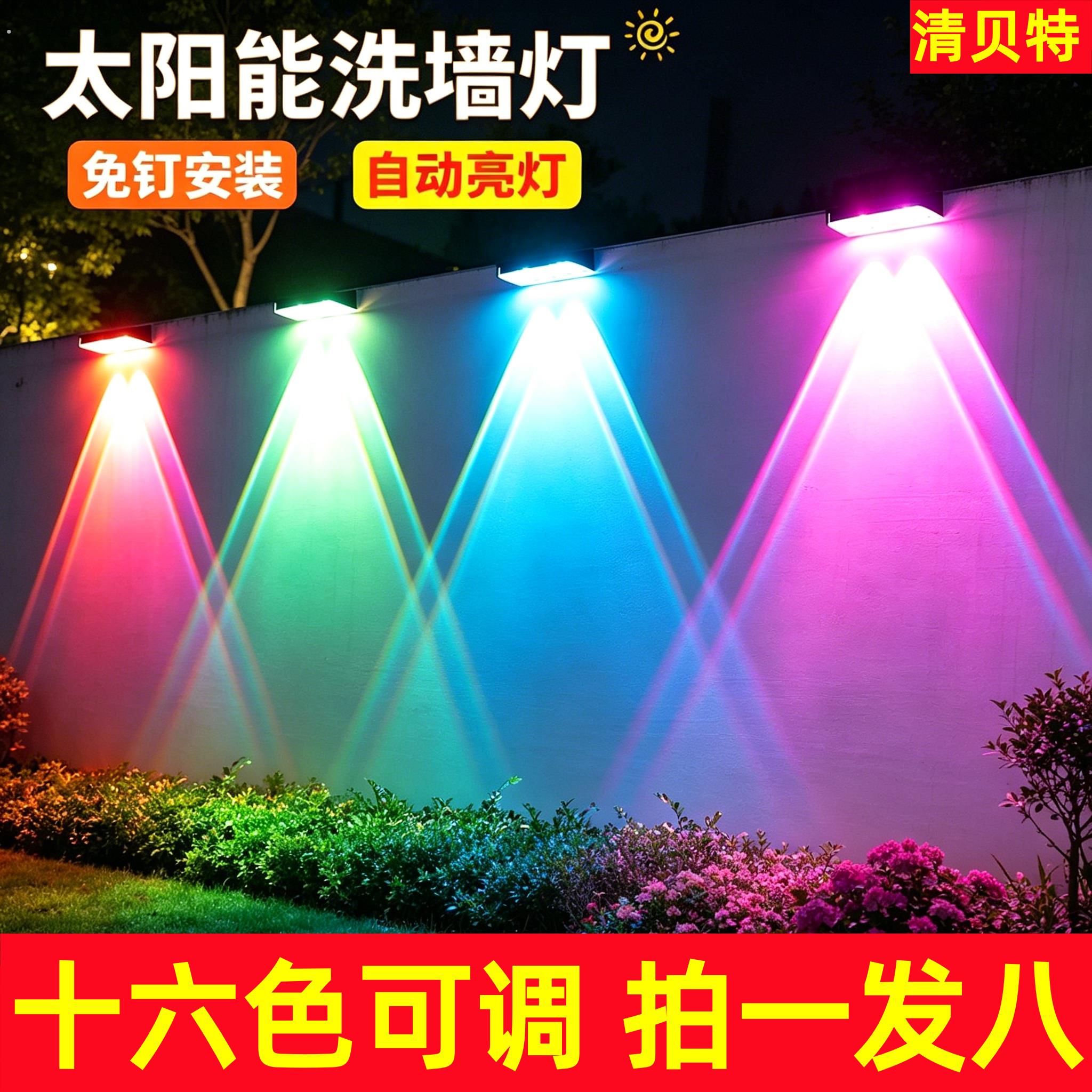 清贝特太阳能户外庭院灯防水家用院子夜间照明免布线景观洗墙灯彩