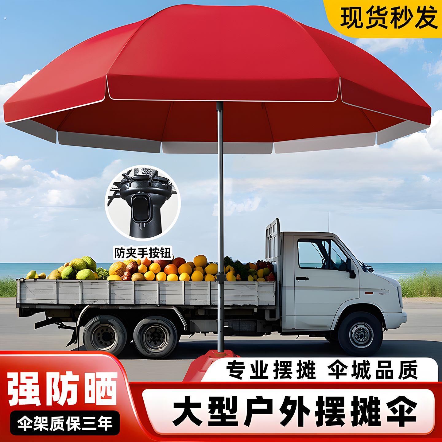 户外摆摊大遮阳伞加粗加厚遮阳伞大型摆地摊商用做生意三轮车摆摊