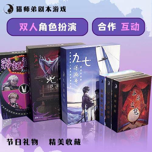 剧本杀2人双人情侣游戏恋爱互动合力解谜沉浸式推理七夕节礼物
