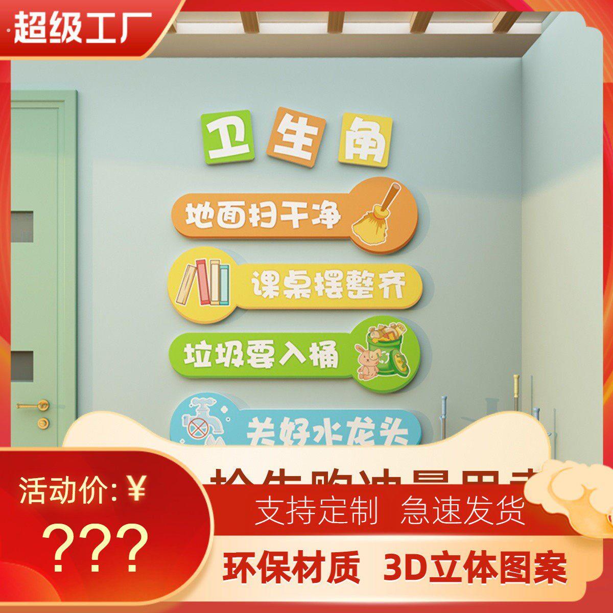 卫生角初中墙面装饰图书角布置幼儿园文化墙贴画小学班级教室装饰