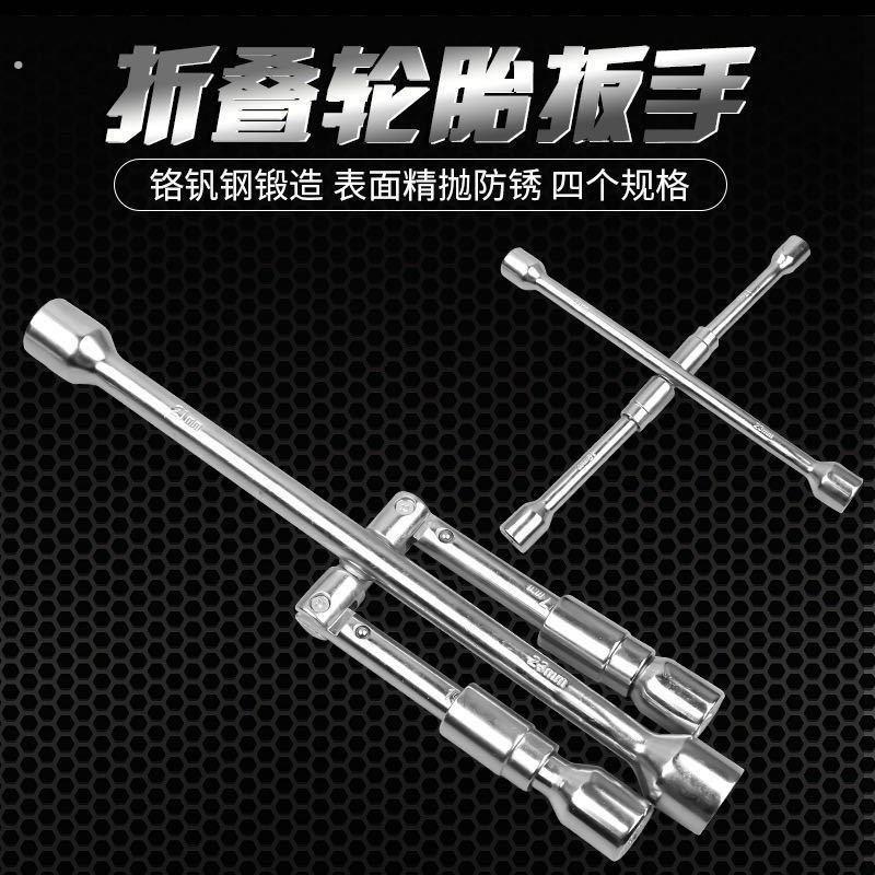 便携式折叠板手扳手套筒十字汽车轮胎折叠轮胎可拆卸十字汽修十字