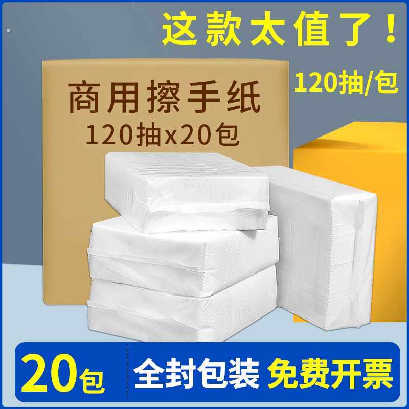 擦手纸用整箱酒店卫生间檫手纸抽纸家用厨房纸巾厕所抹手纸搽干