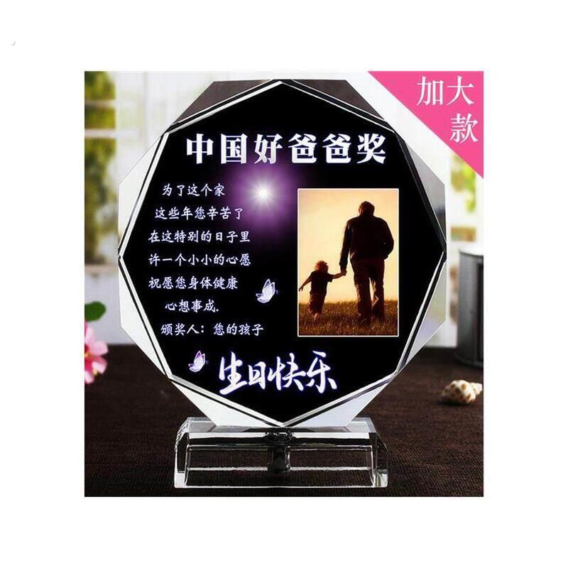 中国好爸爸奖杯好老公奖牌给父亲老公生日礼物感恩刻名字留言定制