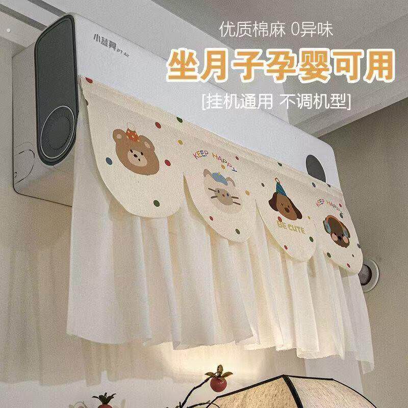 空调挡风帘防直吹冷气挡板壁挂冷气通用免安装防风板布艺帘子遮挡