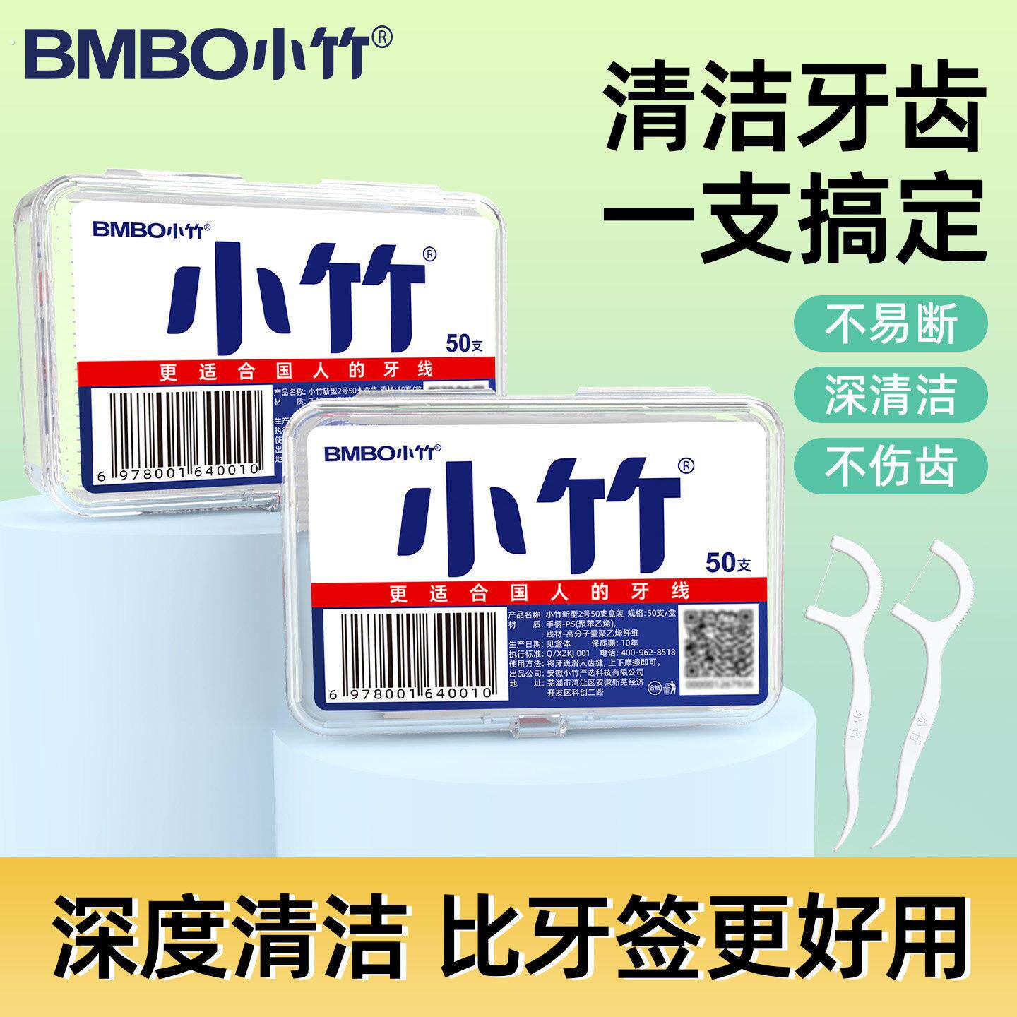 1盒50支小竹牙线高弹力牙线棒顺滑一次性剔牙家庭装超细牙线盒装