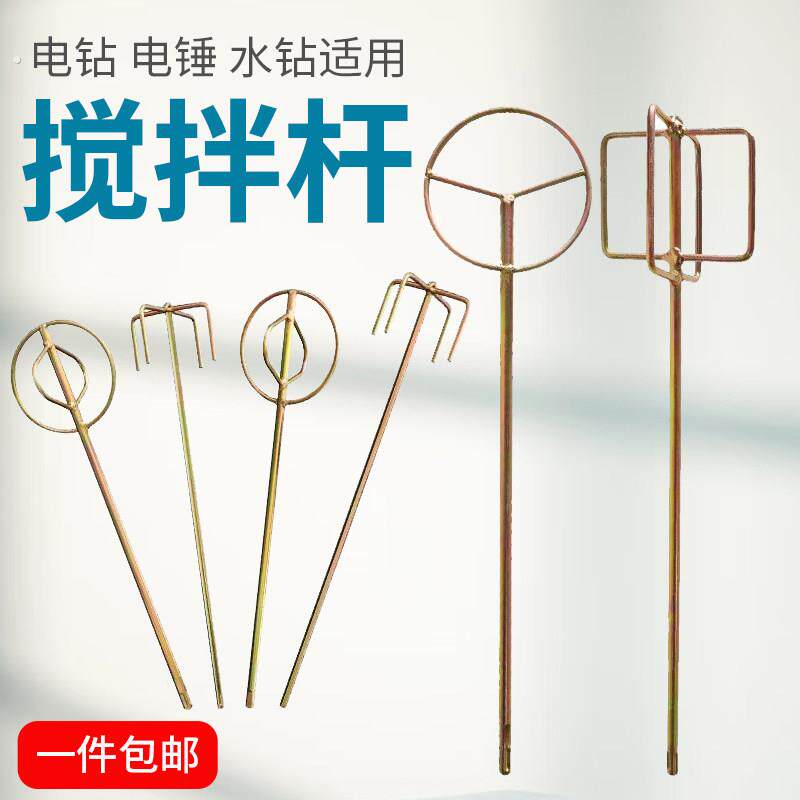 不锈钢搅拌杆水泥腻子粉搅拌器电钻打灰搅拌杆电锤冲击钻搅拌工具