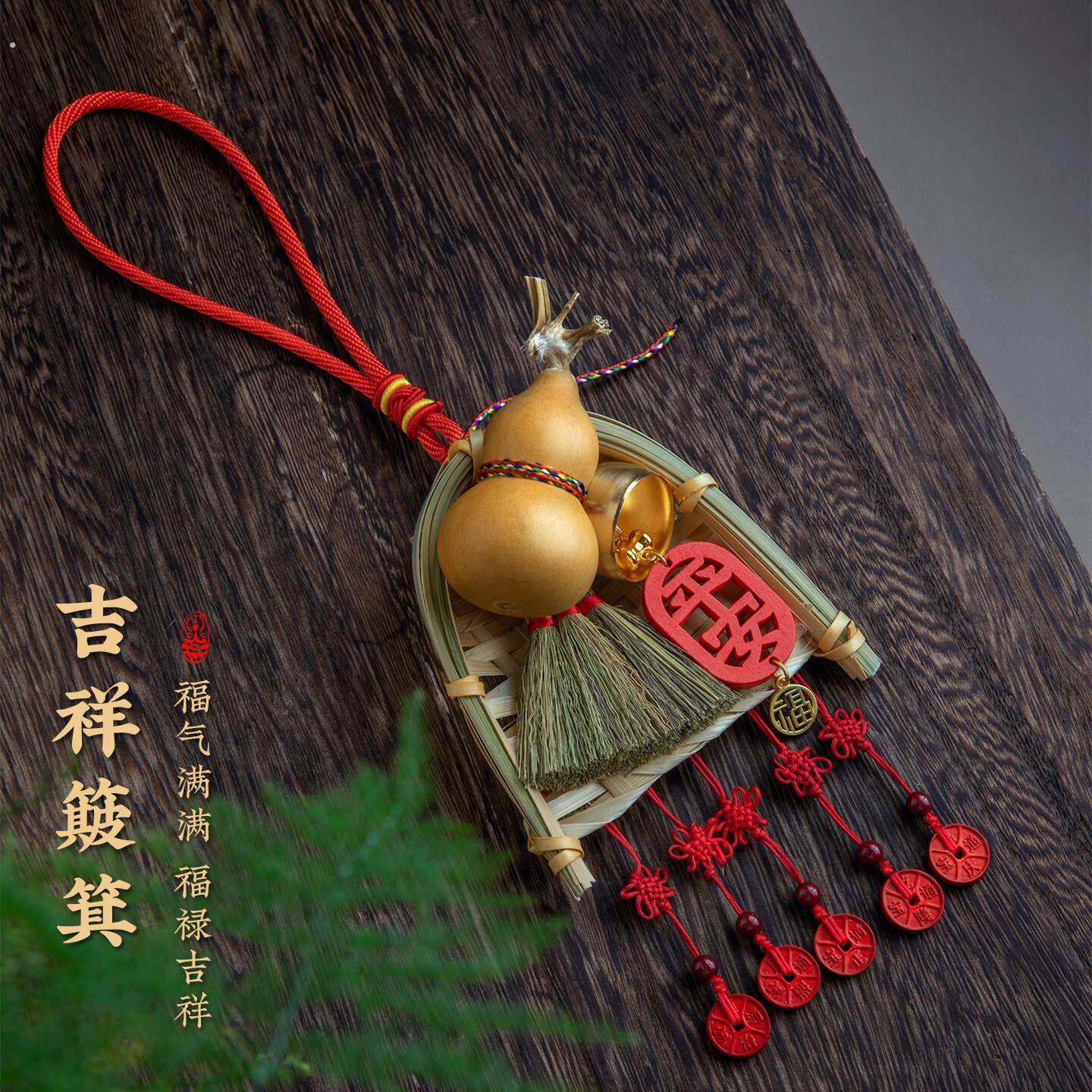 乔迁入户天然葫芦簸箕扫帚保真朱砂挂饰门上吊坠装饰新居室内用品