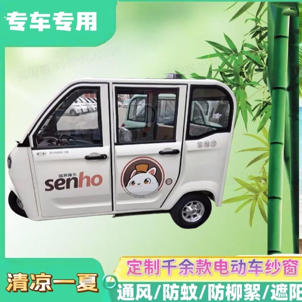 盛昊闪电电动三轮车防蚊纱窗双层防蚊网防柳絮遮阳网窗帘网纱罩