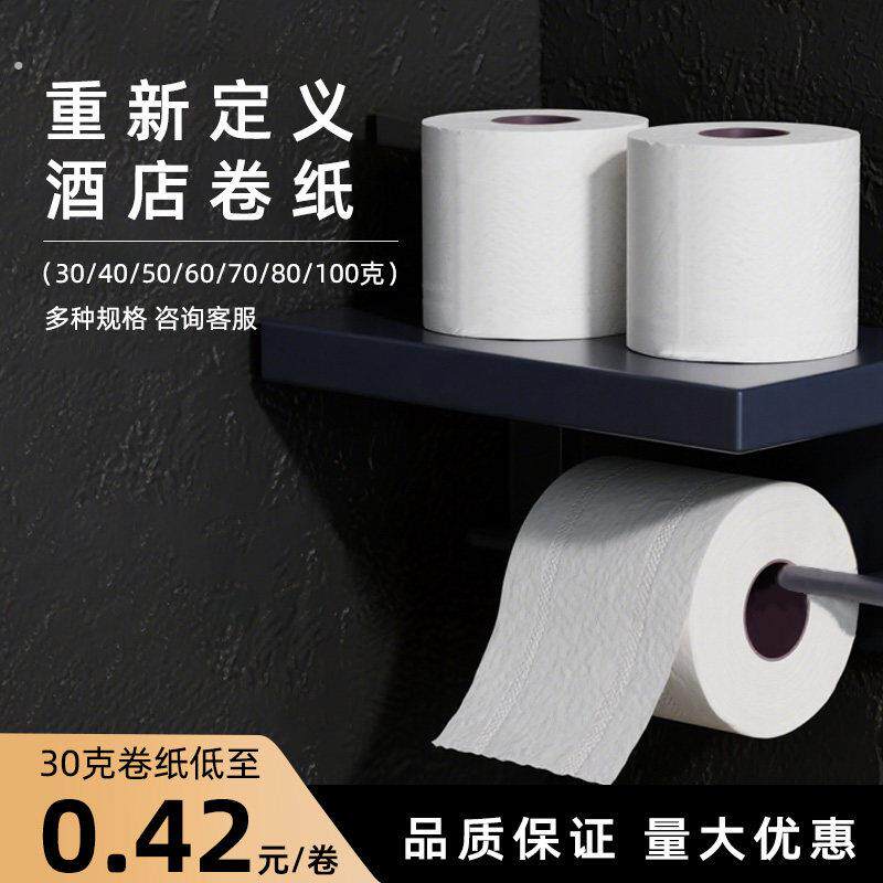 酒店卫生纸宾馆客房小卷纸50-100克卫生间专用纸巾空心实芯卷筒纸