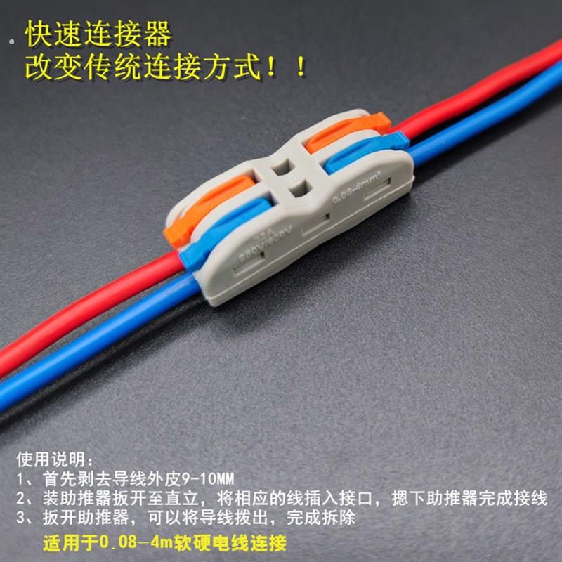 接线端子接线神器电线快速连接器插接接头多功能对接头对插接头