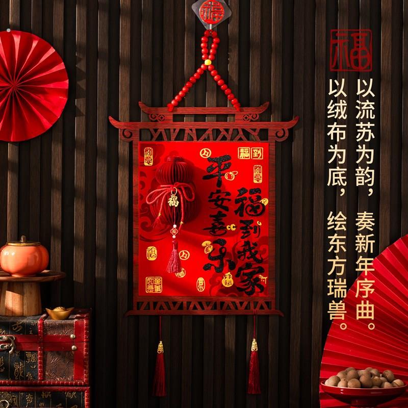 2026马年新款挂件新年春节过年装饰画挂饰木制福字乔迁布置