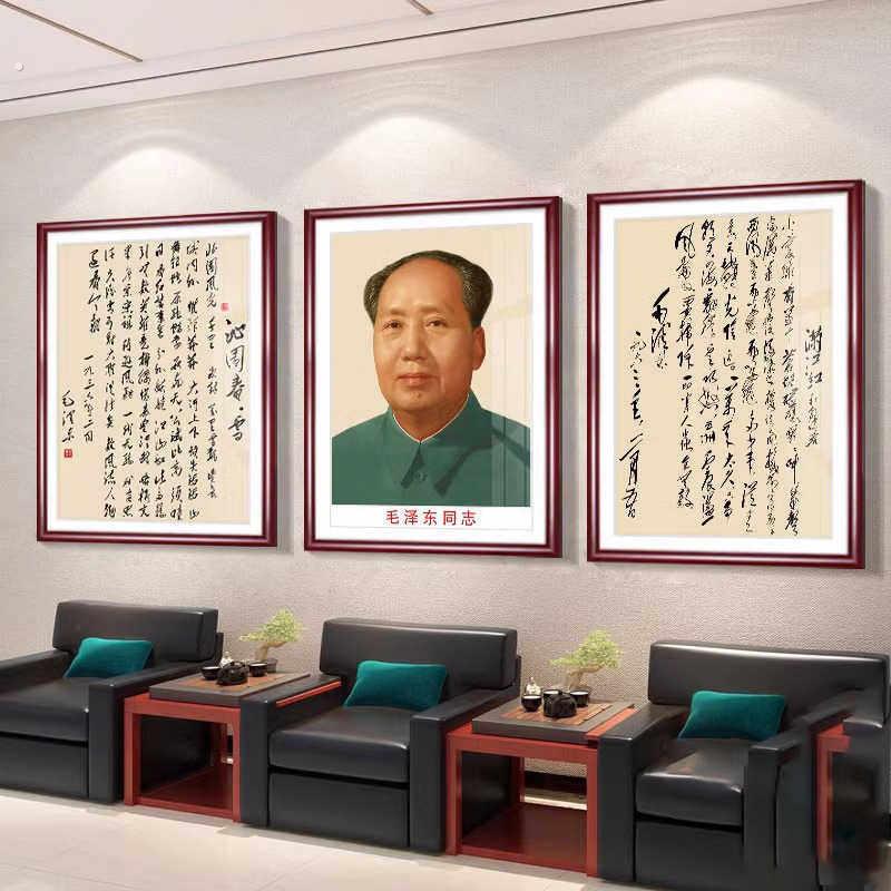 席正堂玄关大厅中堂装饰画毛席像墙画摆件挂件像贴毛择东挂相框爷