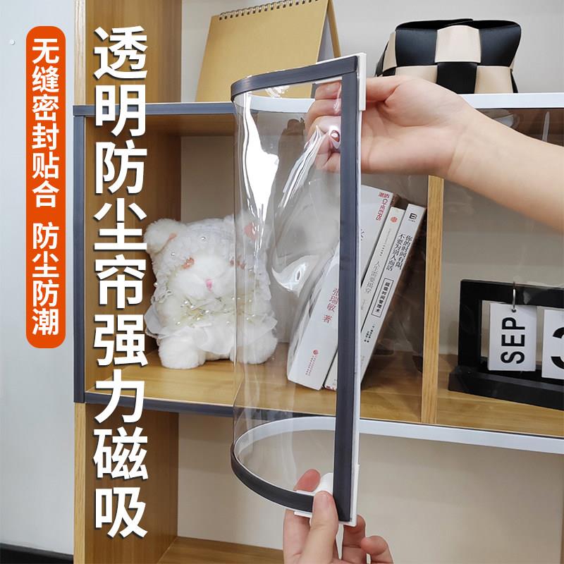 透明柜子遮挡帘展示柜防尘帘免打孔强磁吸书架置物架防水帘子塑料