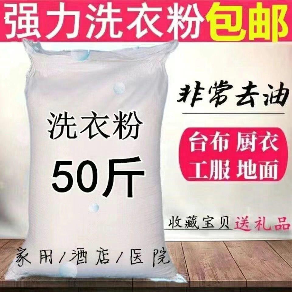 50斤洗衣粉分袋10斤发货酒店宾馆专用去渍增白家用大袋洗衣服粉