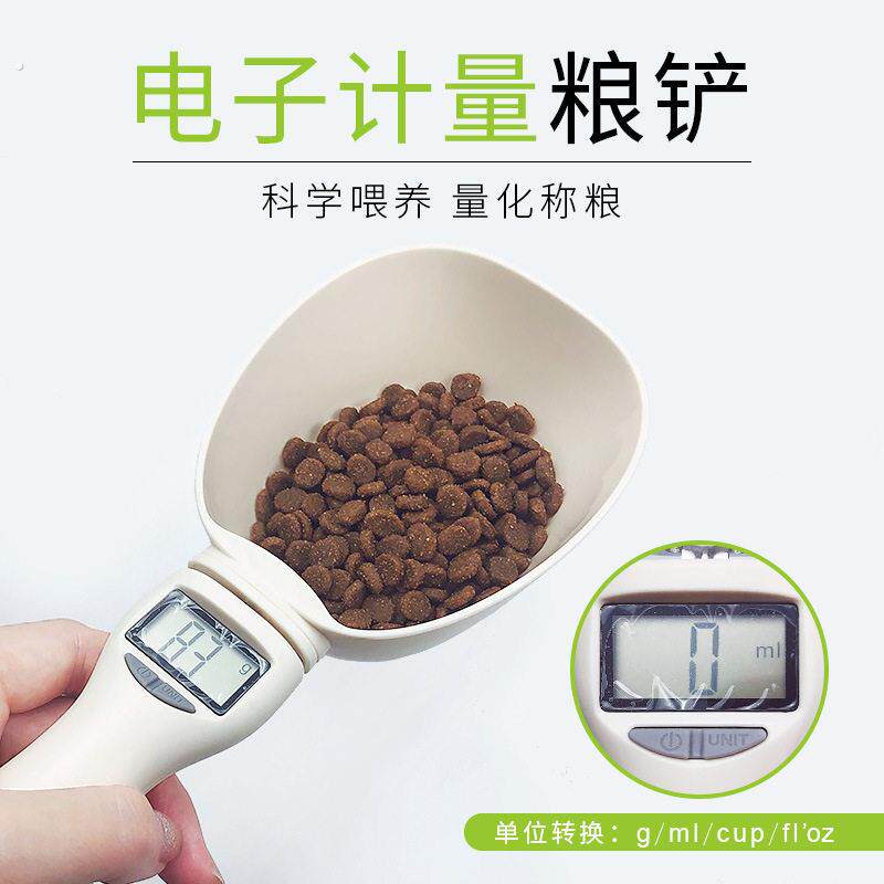 宠物用品狗狗猫咪称重计量勺宠物粮食电子量勺称狗粮猫粮铲手持式