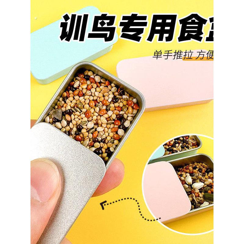 鹦鹉训鸟食盒虎皮牡丹玄凤上手训练饲料盒八哥奖励道具互动喂食器