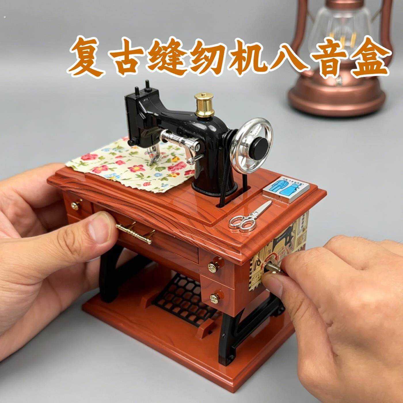 复古木质缝纫机八音盒创意音乐盒礼品摆件生日手摇礼物创意型仿真