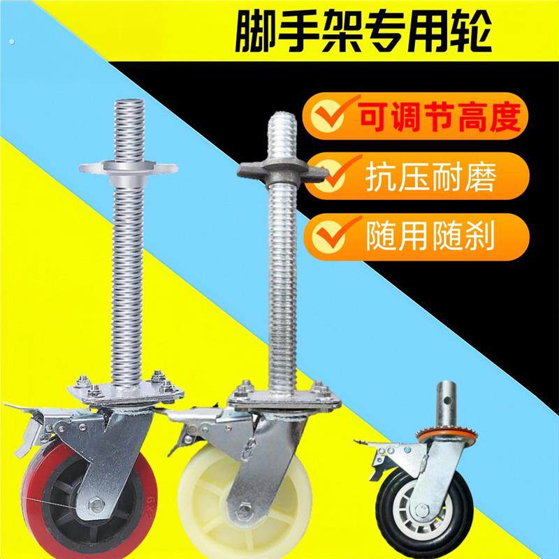 重型脚手架轮可移动可调节高度重型承重轮轮大全老式移动