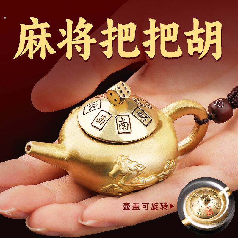 纯黄铜打麻将把把壶手把件胡牌马上赢神器钱盘玩吊坠挂件礼物