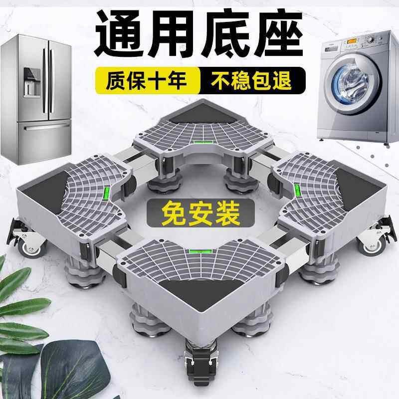 小型洗衣机底座架万向轮专用固定增高垫脚垫托架支架减震神器冰箱