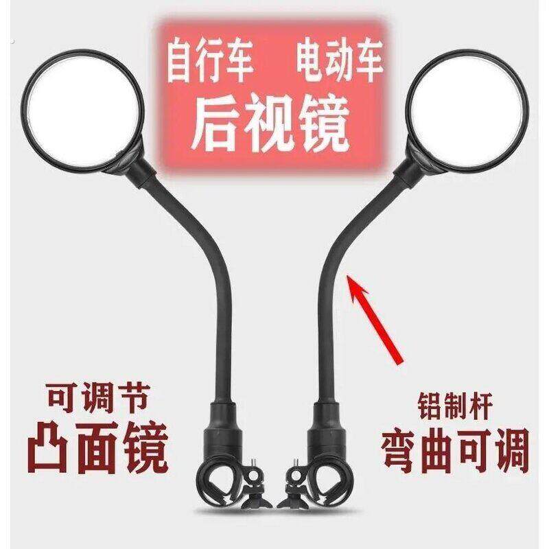 可弯曲三轮车电动车山地自行车凸面反光倒车后视通用观察镜子
