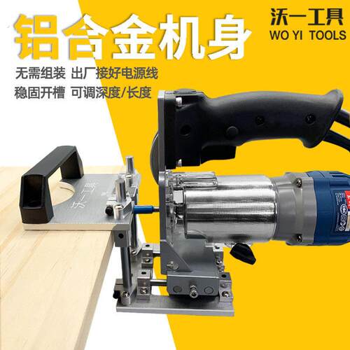 二合一木工开槽神器沃一新款自动开槽机器连接件开槽机隐形修边机