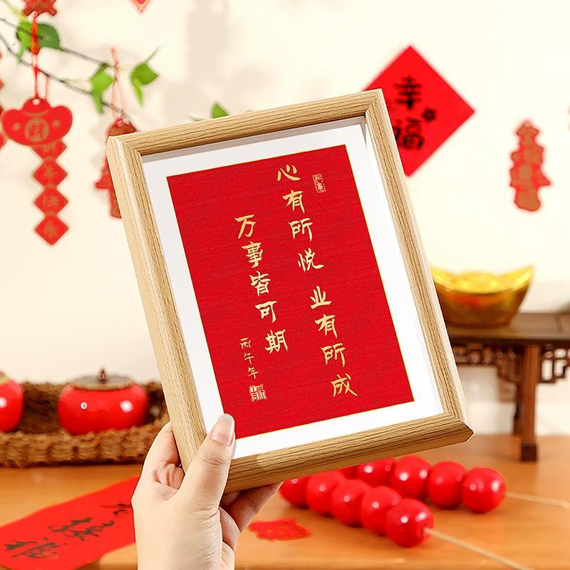 2026新年贺词桌面摆件山海寻梦不觉奇远摆台画相框电视柜玄关装饰