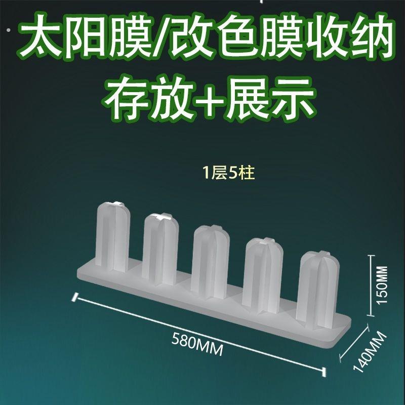 隔热膜展示架汽车改色膜展示架存放隐形车罩隔热膜收纳层架广告材