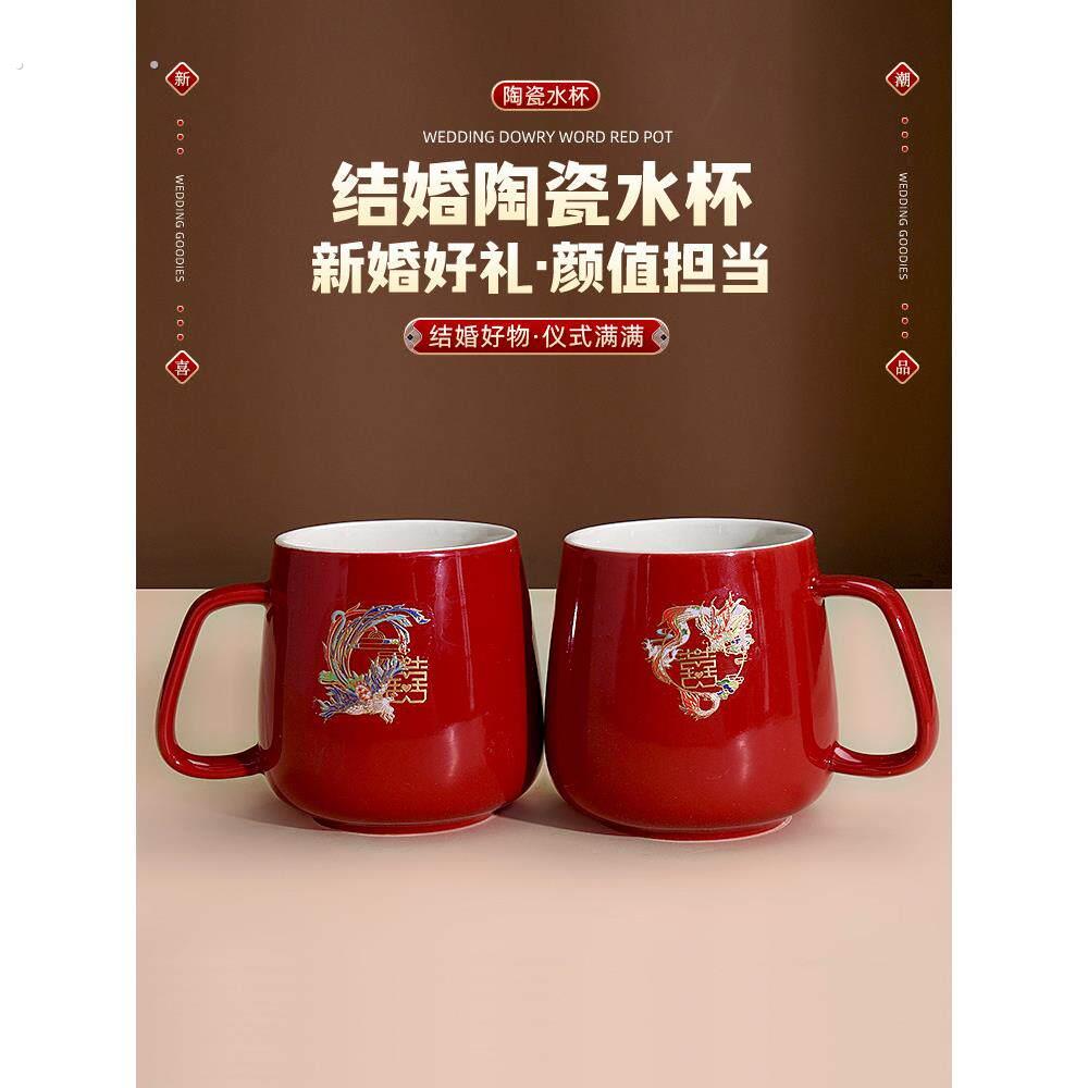 结婚红色陶瓷水杯新娘新郎喝水情侣对杯陪嫁牙杯一对实用杯子礼物