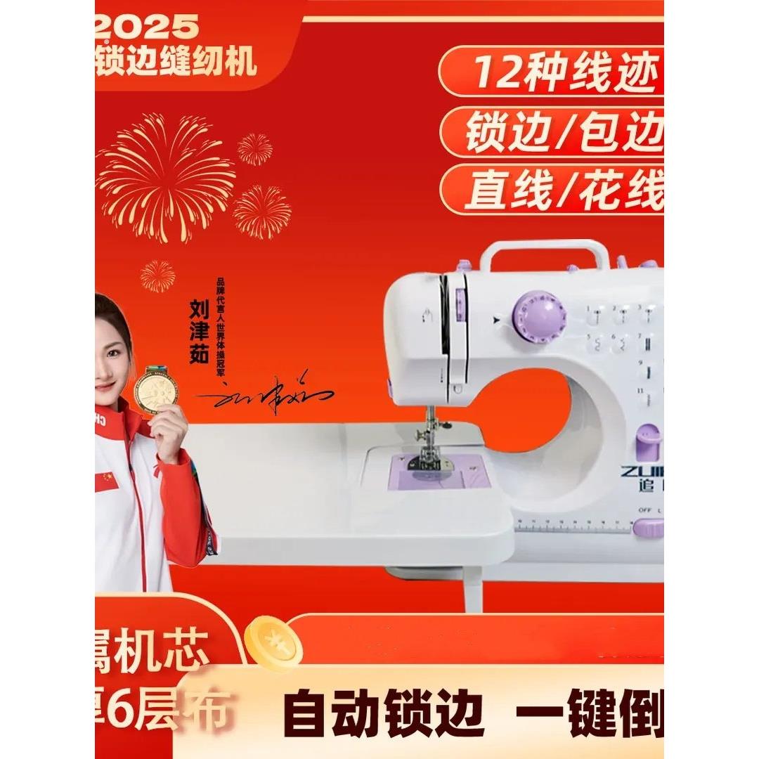 试用21天】追恒91电动锁边缝纫一体钉扣眼家用缝纫机带锁边全自动