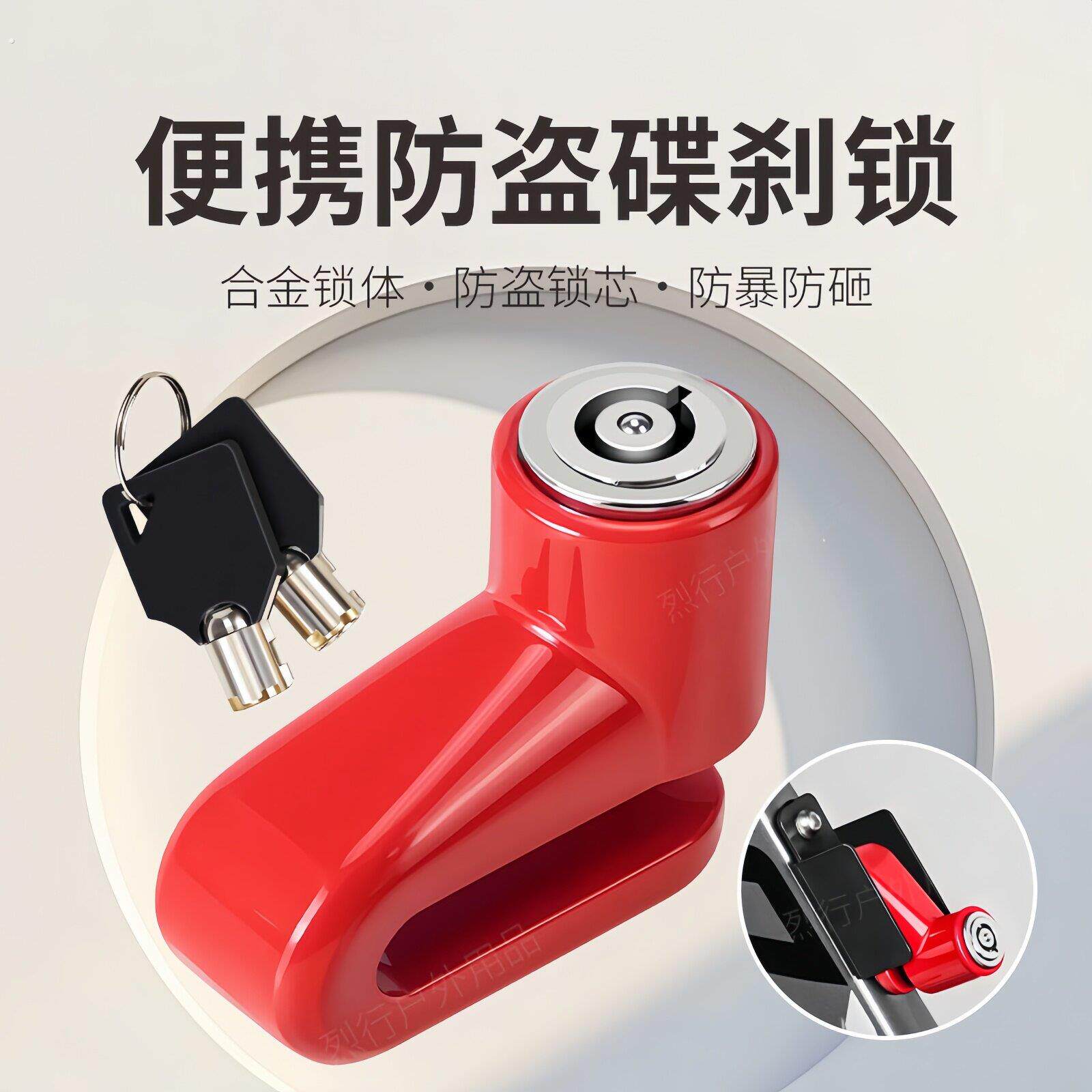 自行车碟刹锁加固防盗便携山地车锁单车锁摩托车锁电动车锁配件