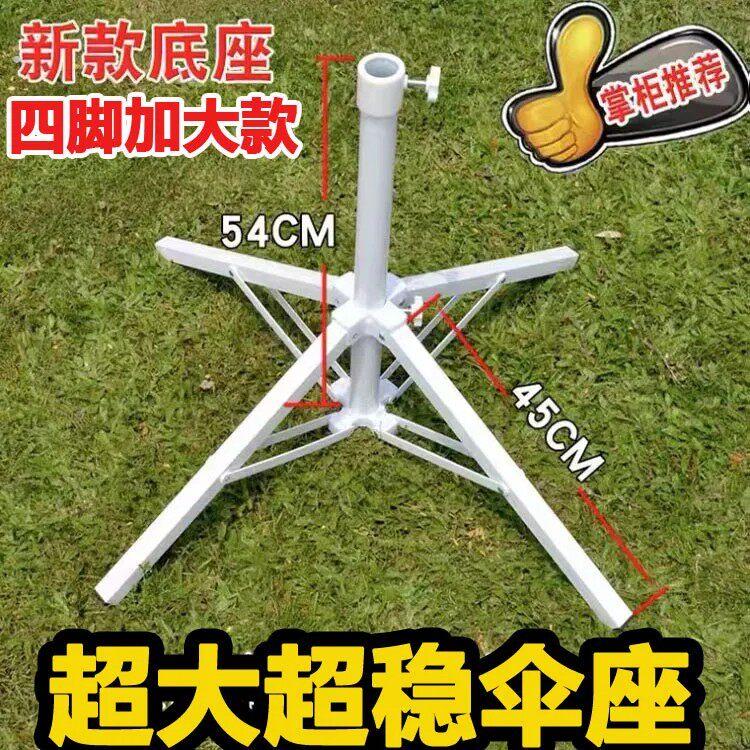 摆摊遮阳伞四脚支架可携式可折叠底座户外广告沙滩伞四方伞十字伞