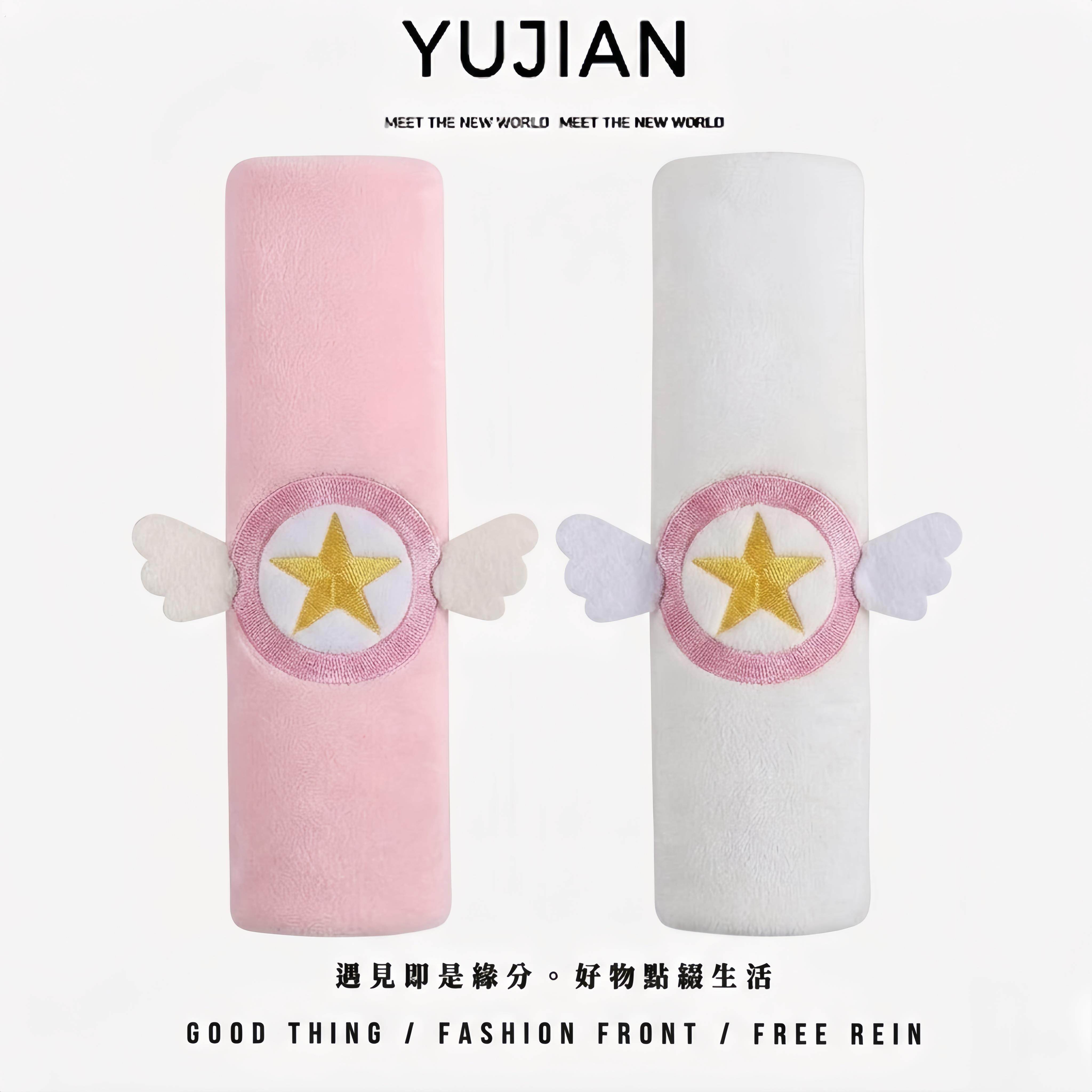 车载护肩套装可爱百变小樱五角星车内装饰品安全带护肩粉色护颈枕