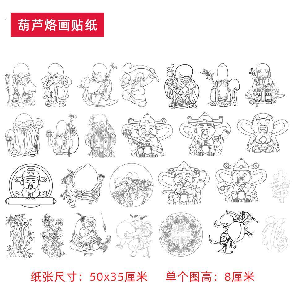 葫芦雕刻图案贴纸烙画葫芦烙画贴纸雕刻底稿烙画贴纸葫芦烫画图案
