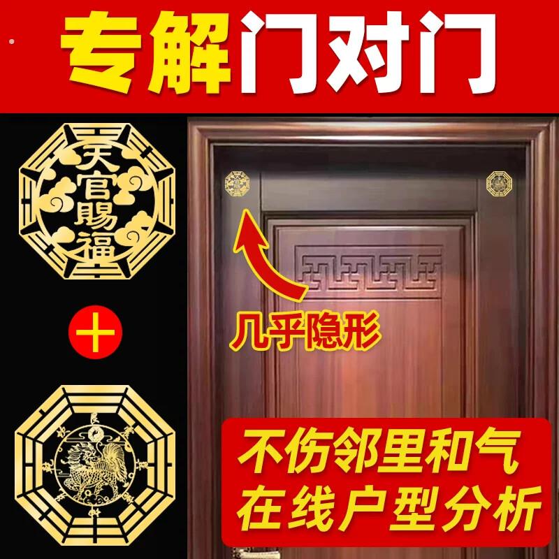 赐麒麟福门贴隐形门对门化入户大门对邻居门解卧室阳台五帝钱