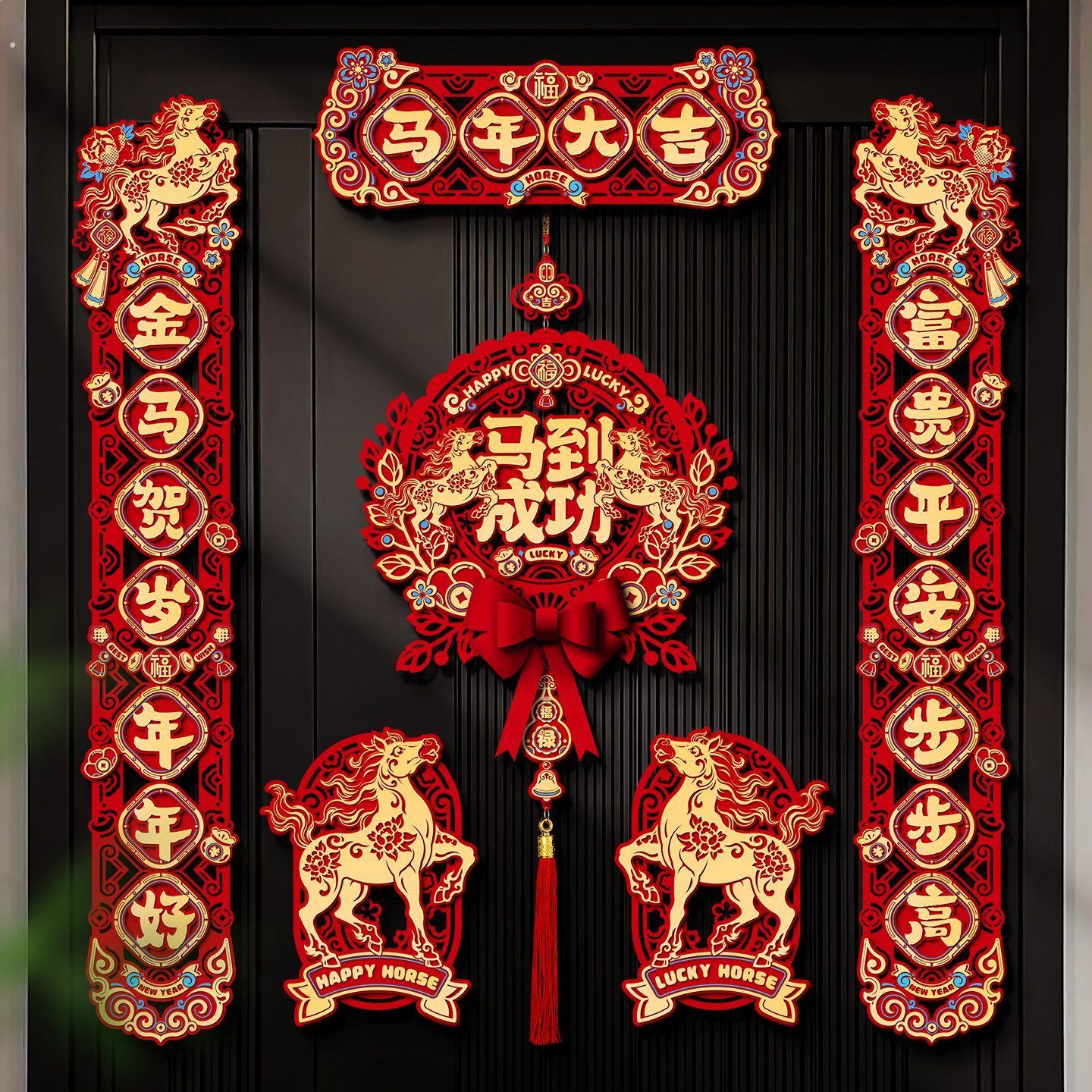 新年磁吸对联2026新款春联马年装饰品福字门贴过年春节入户门挂饰