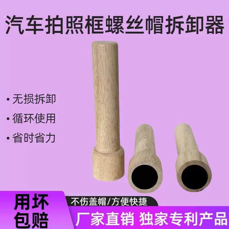 车牌拆取神器防盗螺丝拆卸工具拆车牌照汽车号牌照号螺丝拆卸专用