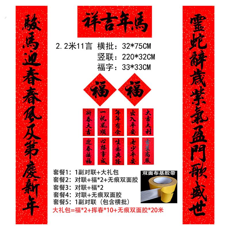 26年马年对联2026新款名家书法春联十一字高端大气3米生意农村大