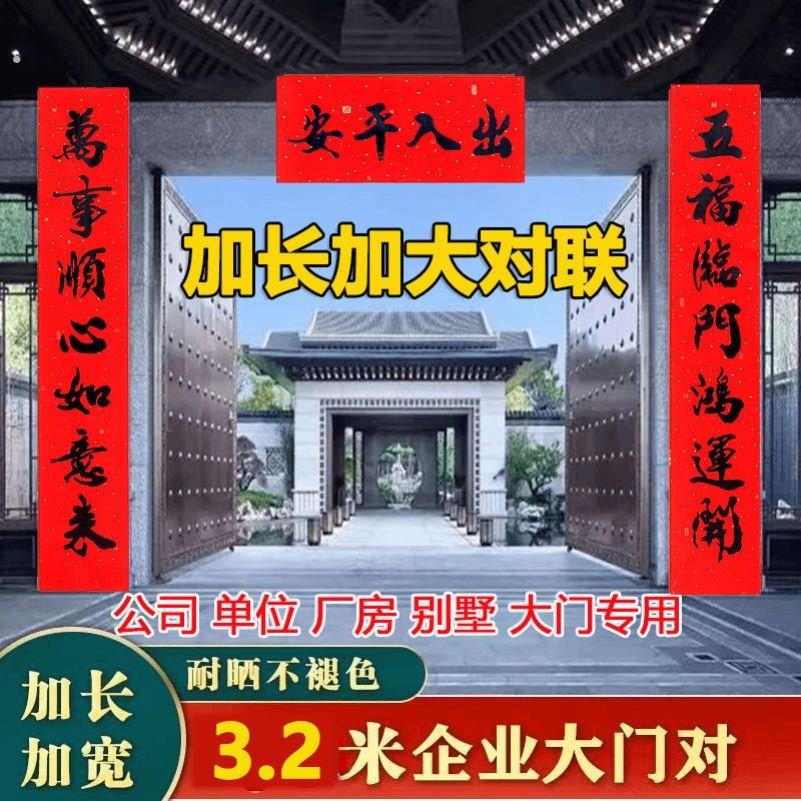 马年对联大尺寸工厂商厦单位别墅大门十一言春联高档3米4米5米6米