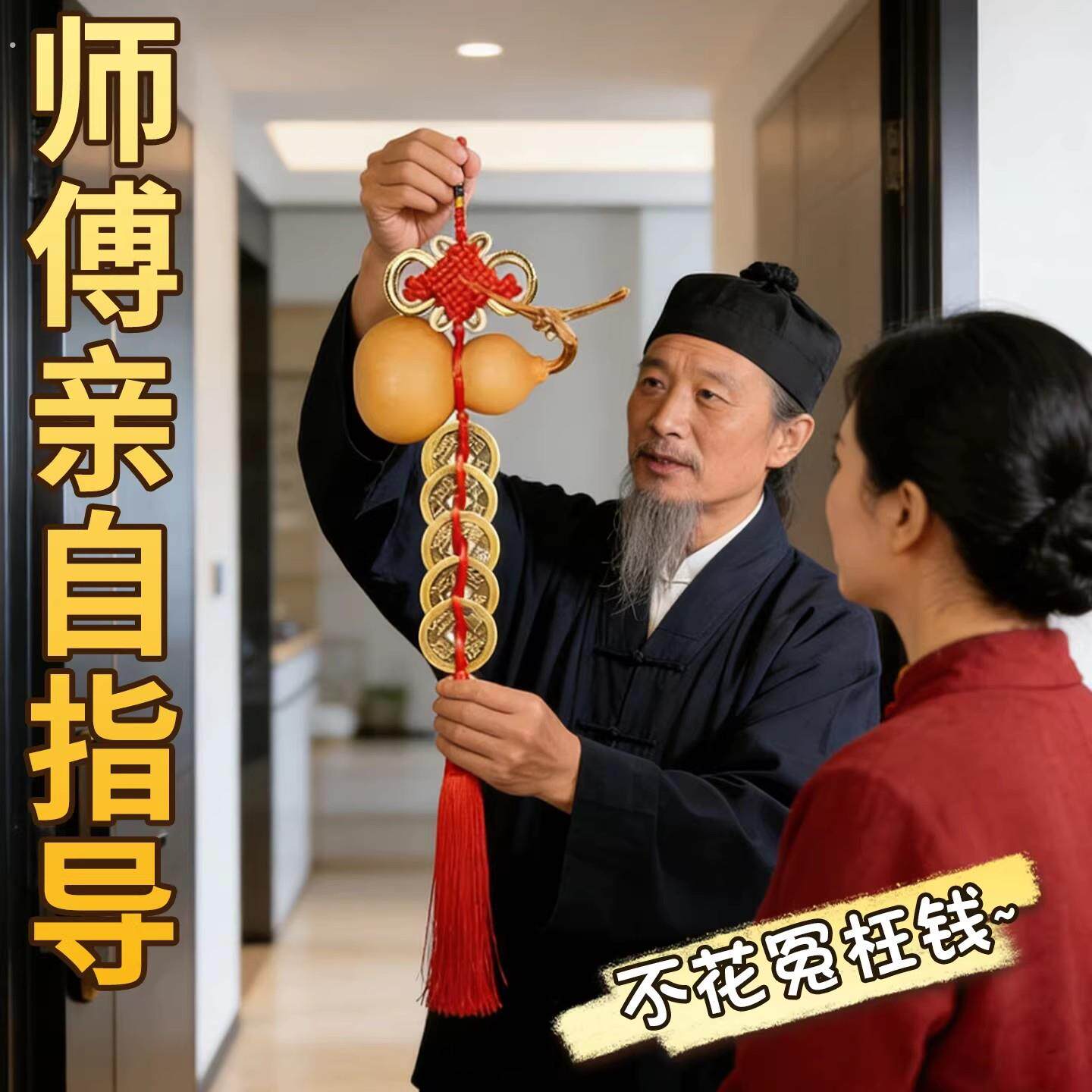 五帝钱门对门开口天然葫芦挂件五帝铜钱与邻居窗户大门厕所中国结