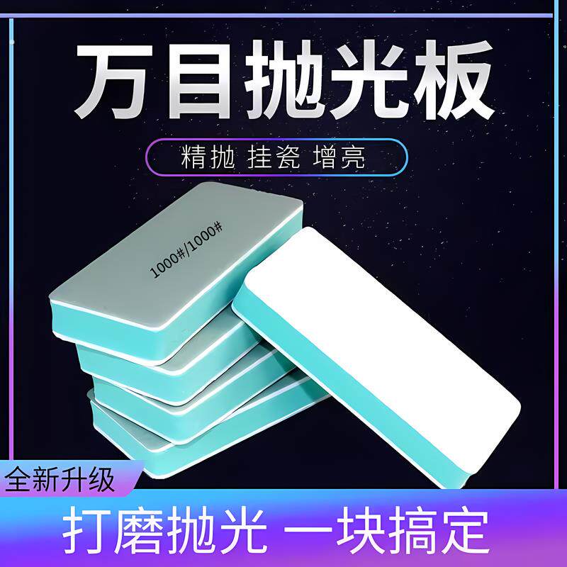 文玩抛光板汽车漆面海绵砂纸1000目10000手串玉石抛光打磨神器