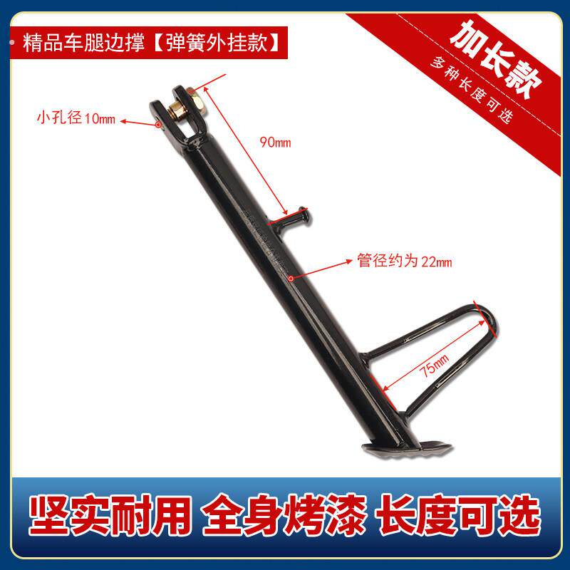 电动车单撑外挂弹簧机车单撑边撑脚加厚边支架脚撑太子偏脚架