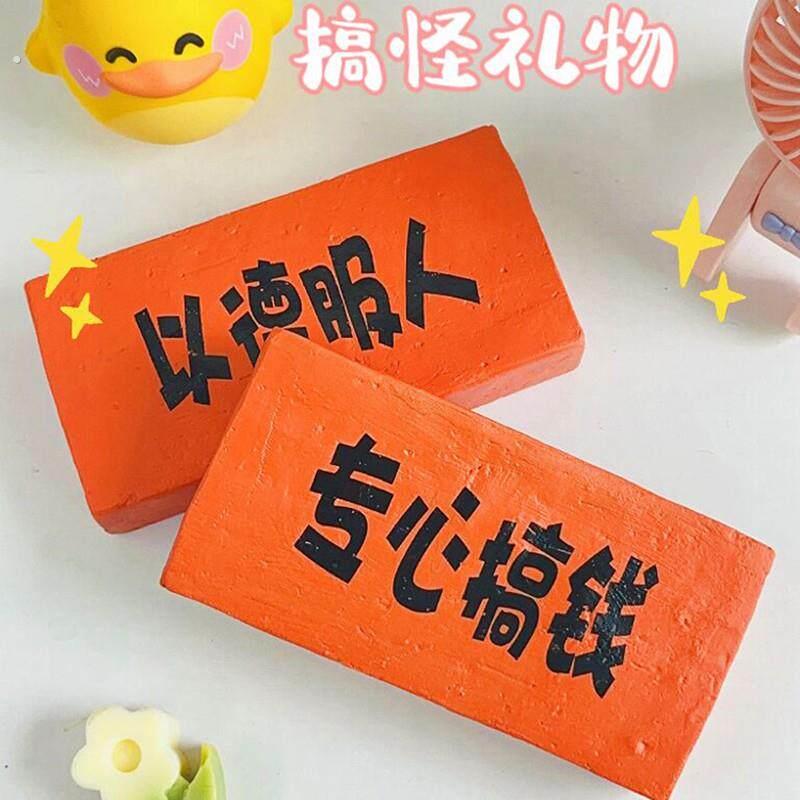 创意板砖捏器乐整砖人恶捏搞头搞怪礼物整人减23062005压神慢回弹