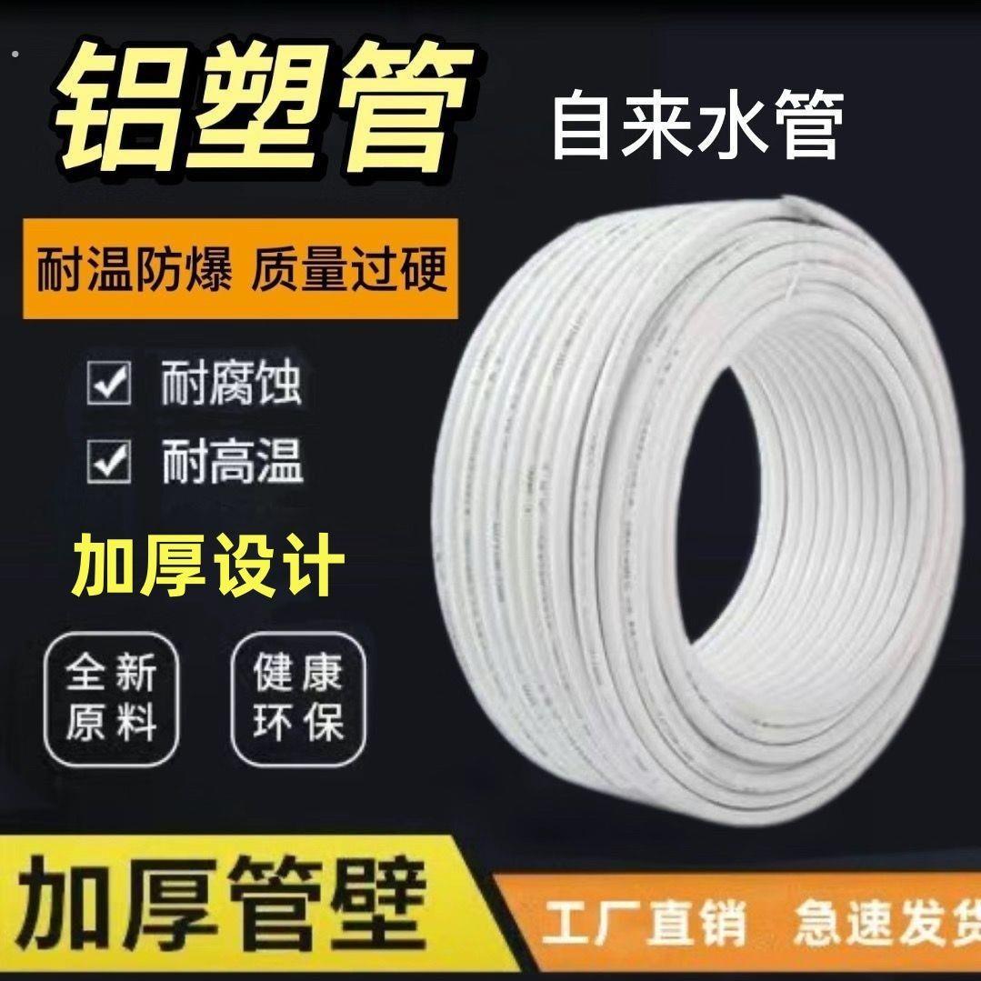 厚4分铝塑管热水器暖气管 防晒3层铝塑水管冷热水太阳能管空气能