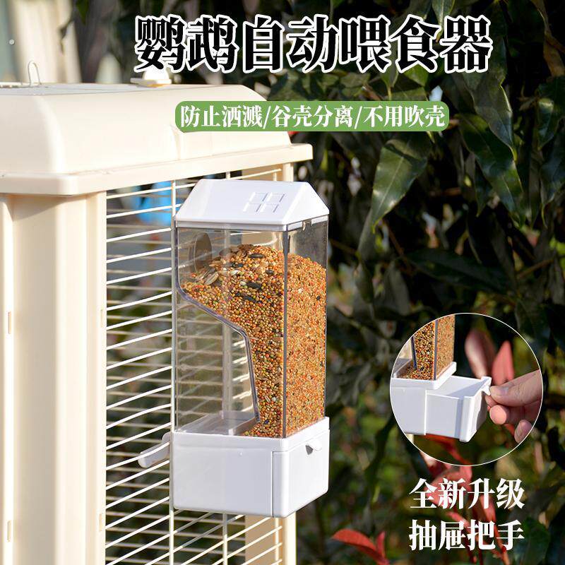 鹦鹉自动喂食器鸟食盒防溅谷壳分离玄凤牡丹虎皮小太阳饲料下料器