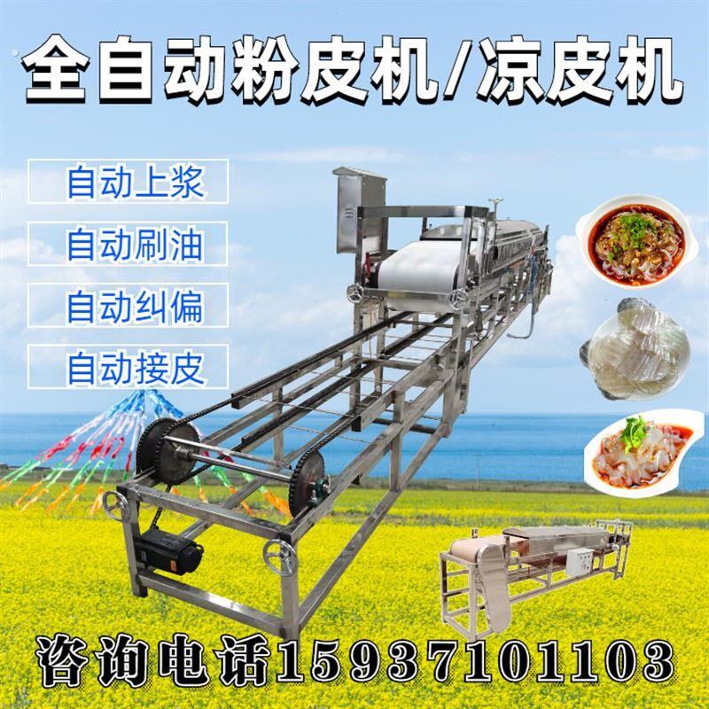 粉皮烘干机定制实现自动纠偏装置小型圆形粉皮机凉皮机木薯粉皮机