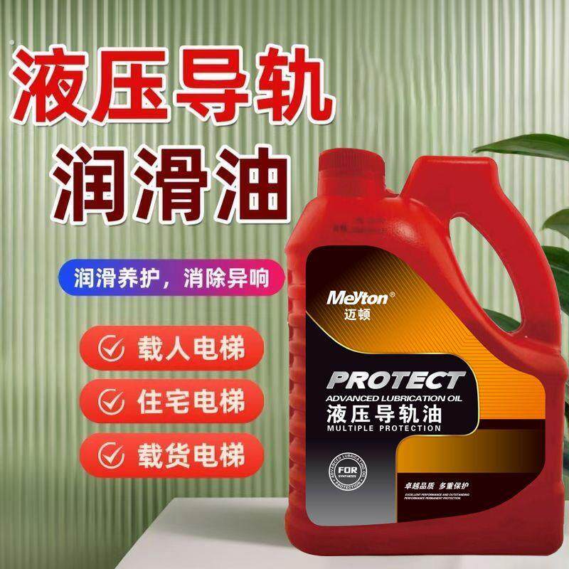 五斤装电梯润滑专用机油68号32号导轨油电梯导轨润滑油电梯导轨油