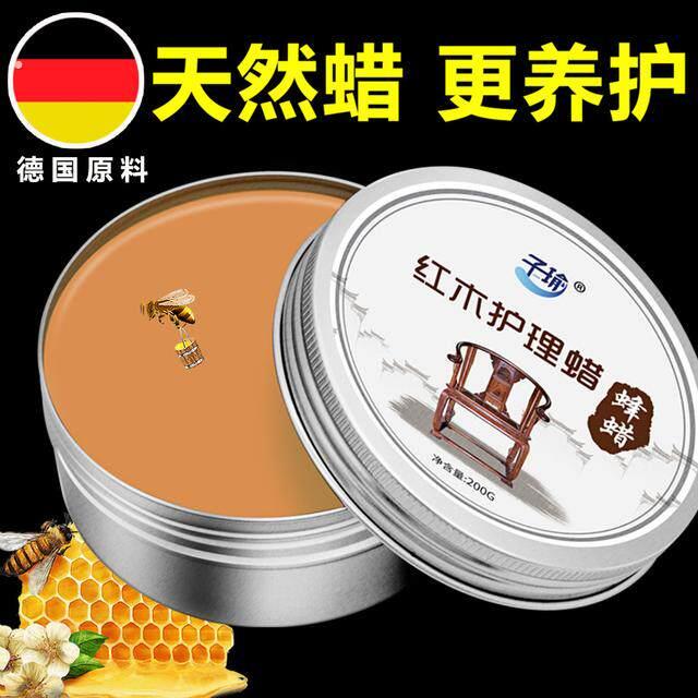红木家具保养护理蜂蜡 红木保养蜡 木地板抛光打蜡红木家具蜡文玩