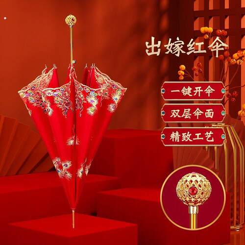 红伞出嫁结婚伞高级婚庆专用新娘伞婚伞婚礼雨伞陪嫁接亲中式喜伞